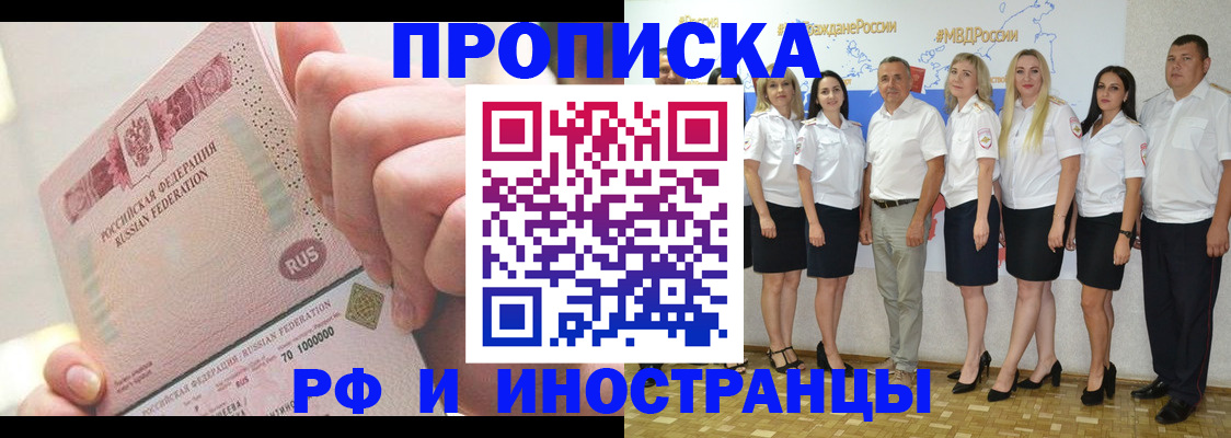прописка законно в Рудне