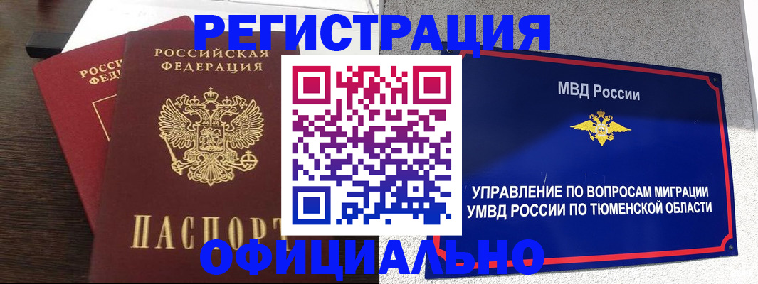 временная регистрация в Рудне